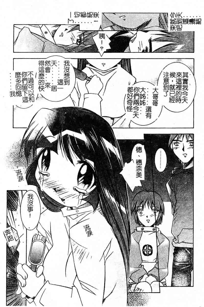 汉化版-[優実かづあき] Loveと恥液とSayonaraと_第3集