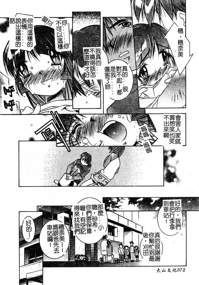 汉化版-[優実かづあき] Loveと恥液とSayonaraと_第3集
