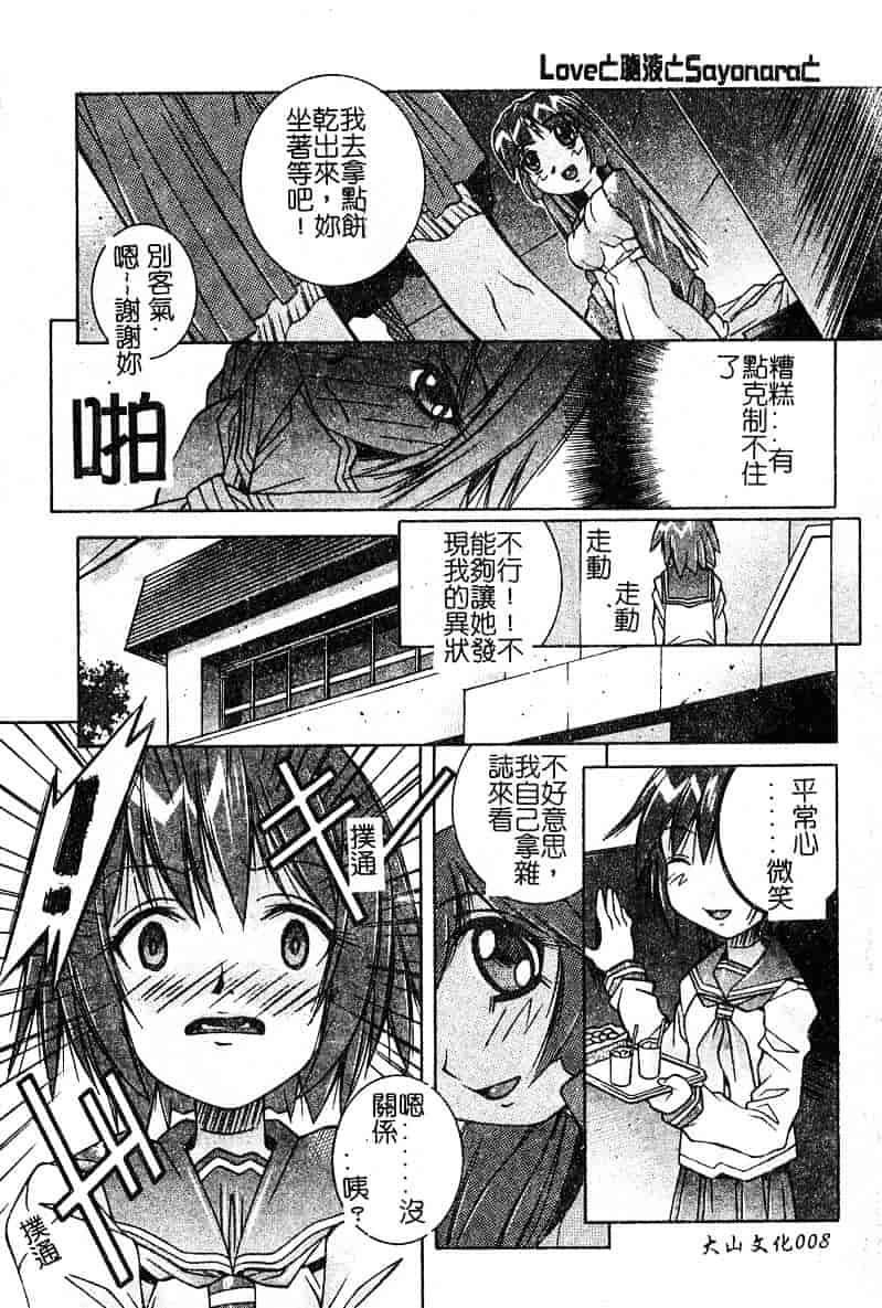 汉化版-[優実かづあき] Loveと恥液とSayonaraと_第1集