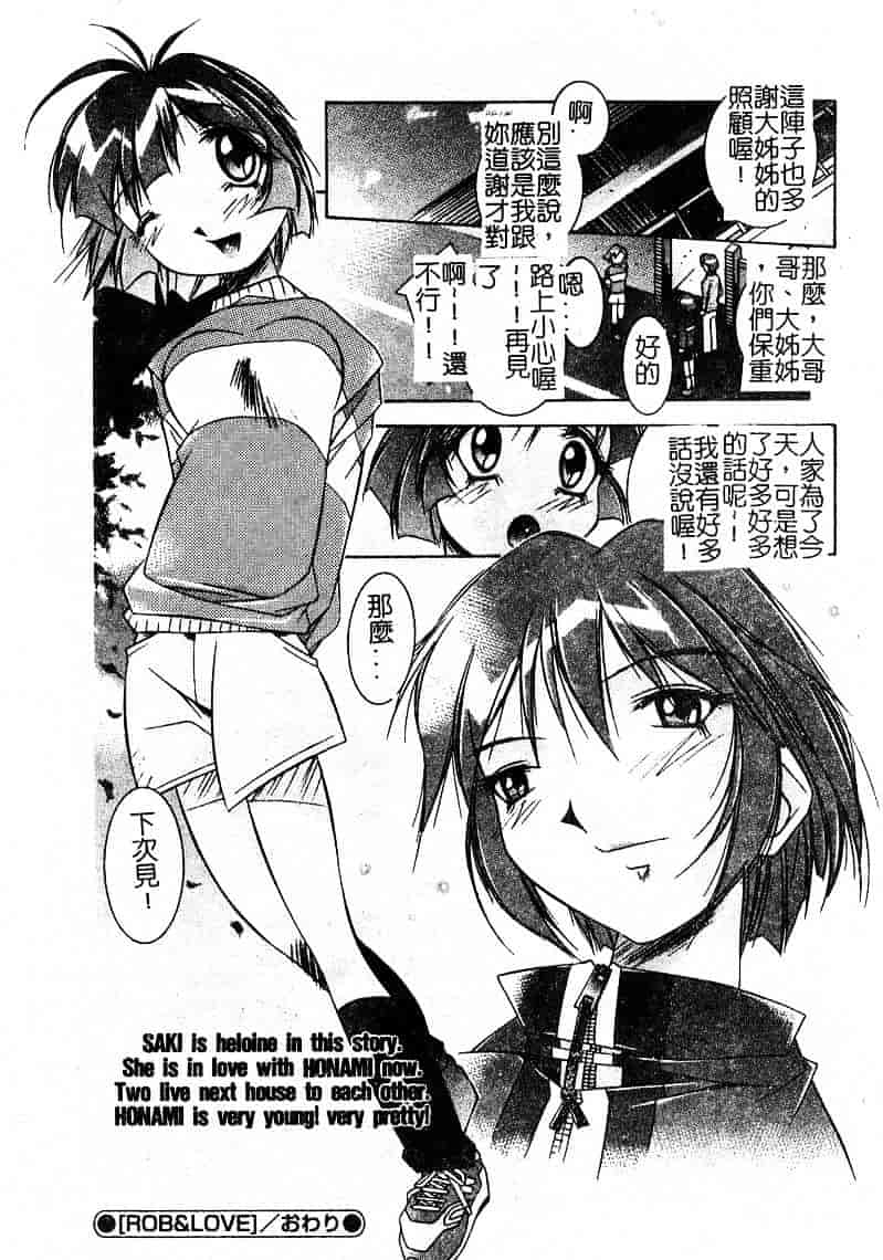 汉化版-[優実かづあき] Loveと恥液とSayonaraと_第3集