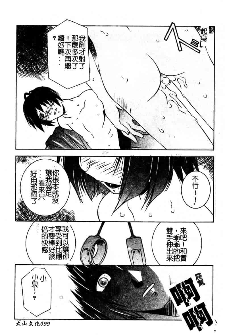 汉化版-[優実かづあき] Loveと恥液とSayonaraと_第4集