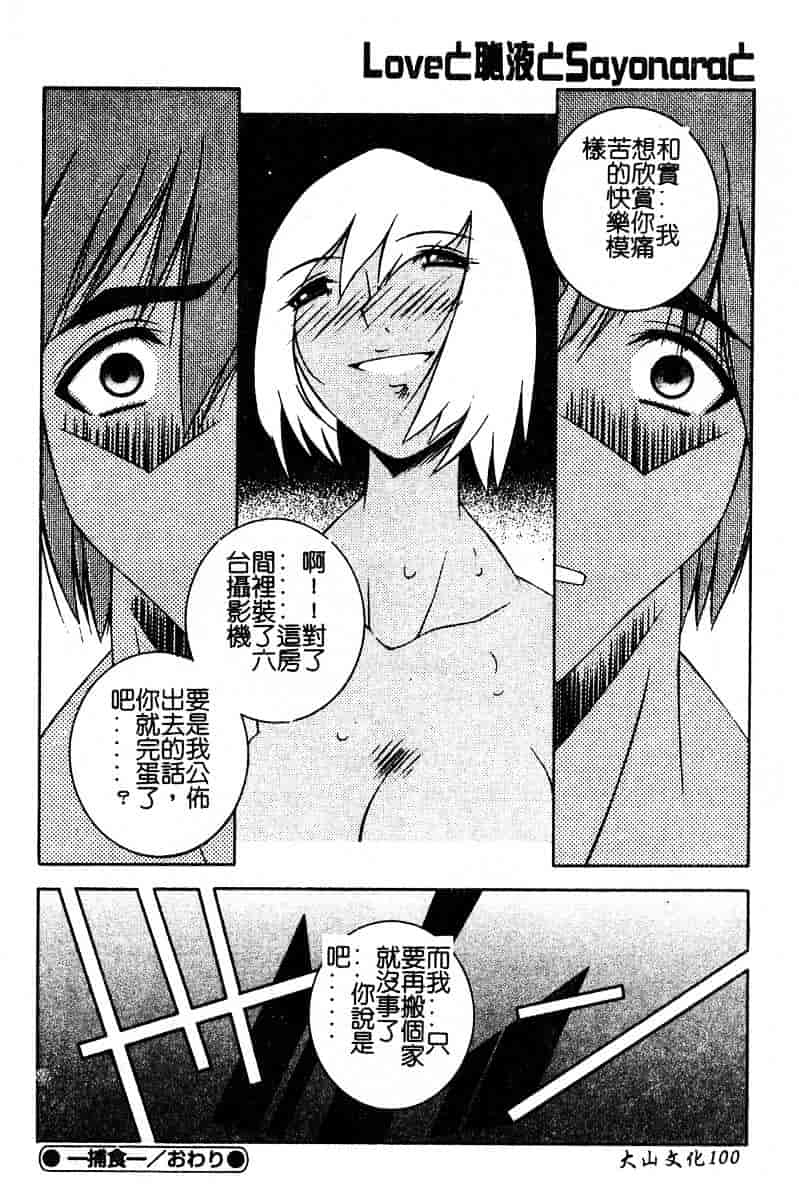 汉化版-[優実かづあき] Loveと恥液とSayonaraと_第4集