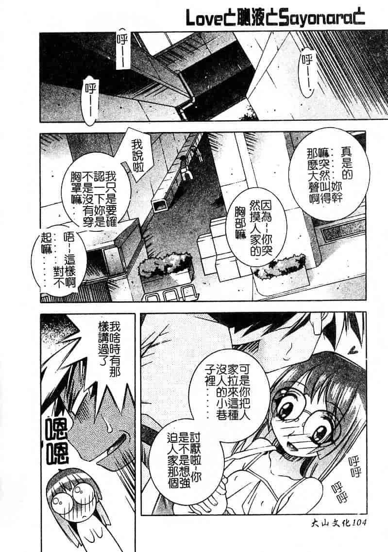 汉化版-[優実かづあき] Loveと恥液とSayonaraと_第4集