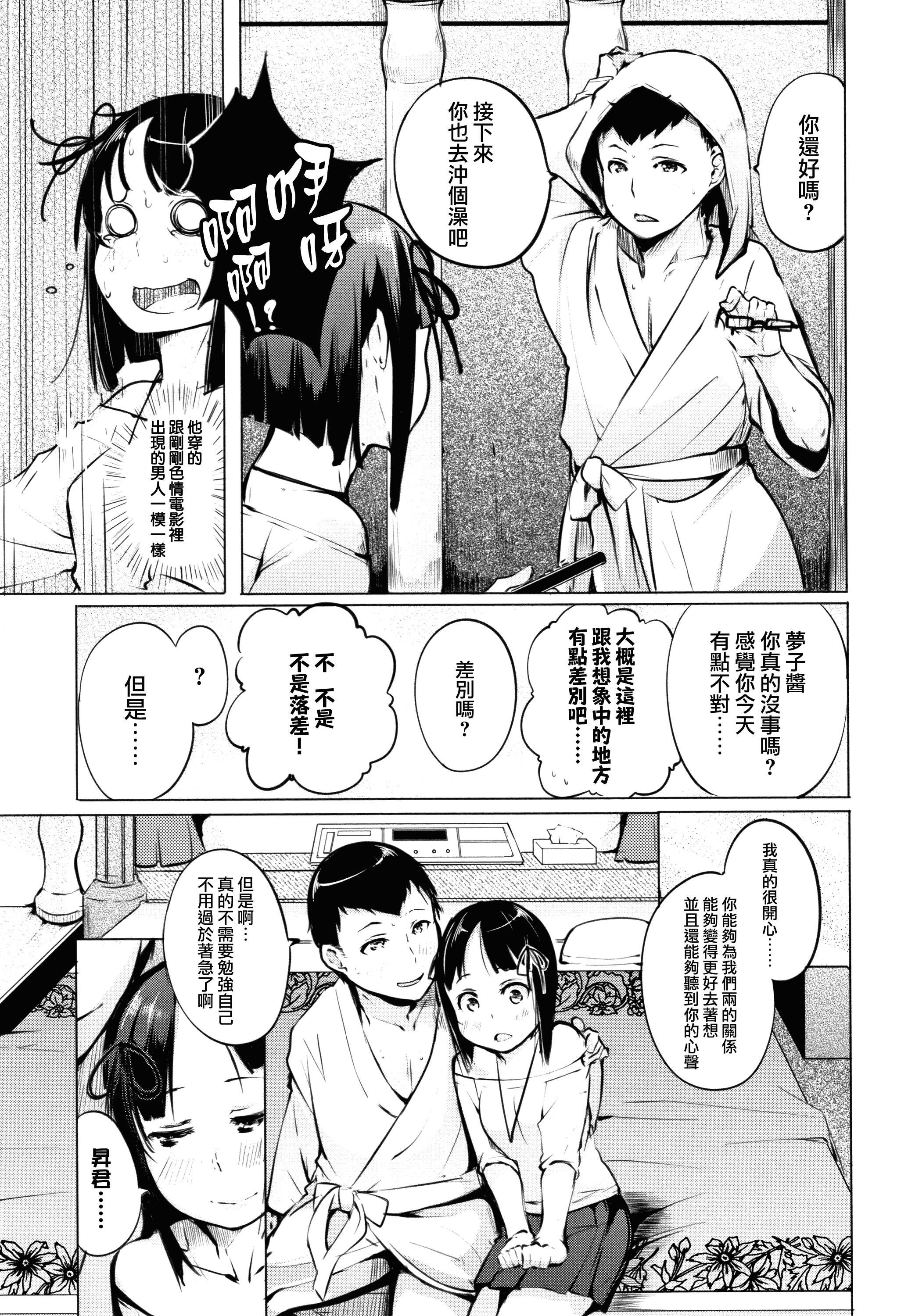 汉化版-[兔司姬X一匙咖啡豆聯合漢化] [奇仙] 性女たちの子守歌 + イラストカード_第5集