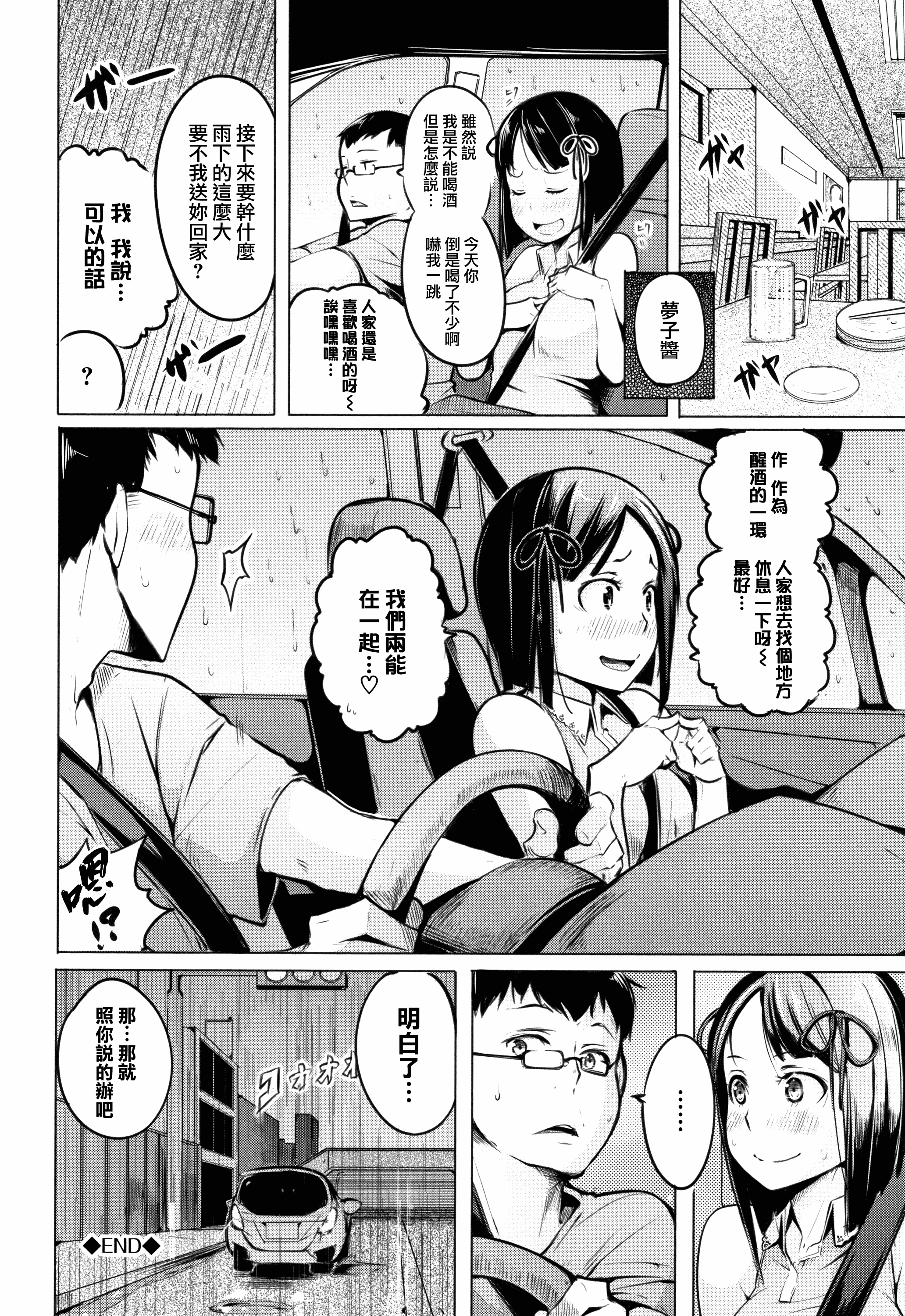 汉化版-[兔司姬X一匙咖啡豆聯合漢化] [奇仙] 性女たちの子守歌 + イラストカード_第6集
