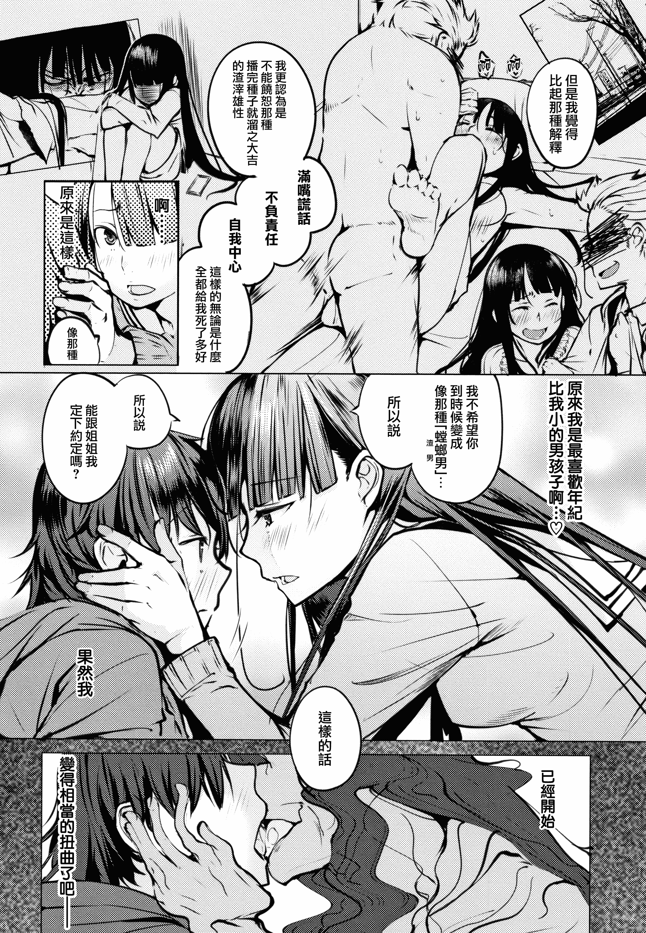 汉化版-[兔司姬X一匙咖啡豆聯合漢化] [奇仙] 性女たちの子守歌 + イラストカード_第1集