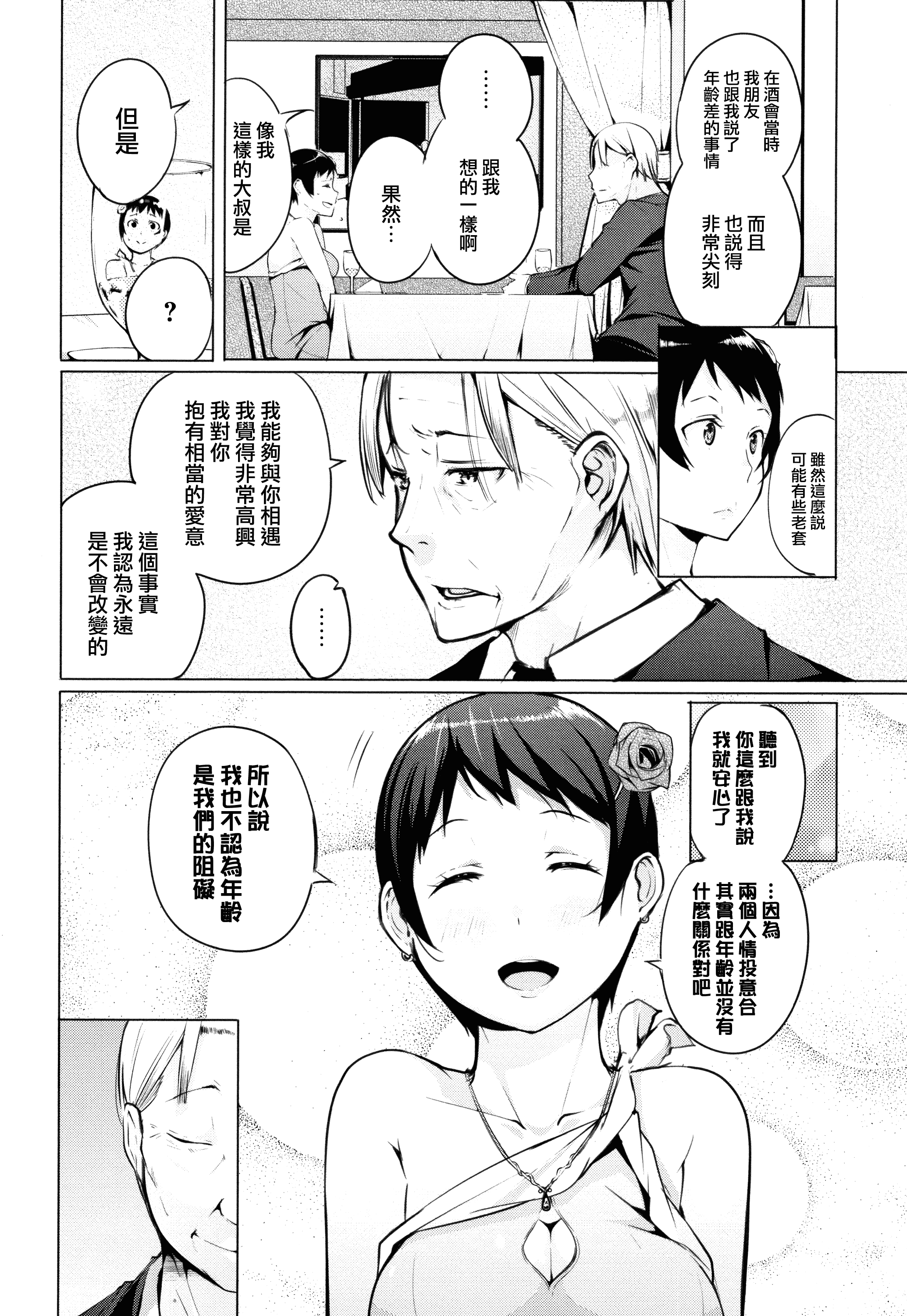 汉化版-[兔司姬X一匙咖啡豆聯合漢化] [奇仙] 性女たちの子守歌 + イラストカード_第8集