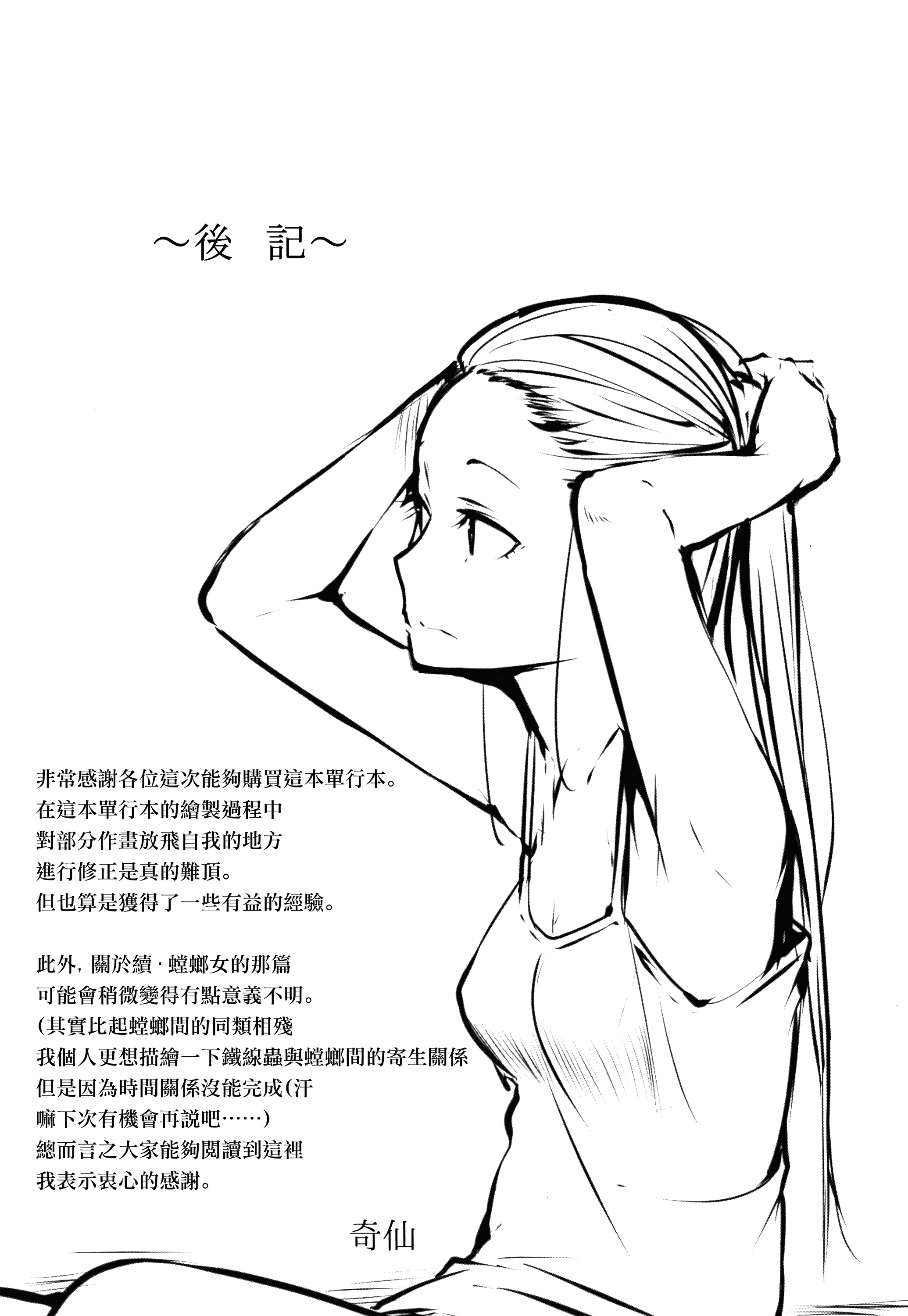 汉化版-[兔司姬X一匙咖啡豆聯合漢化] [奇仙] 性女たちの子守歌 + イラストカード_第8集