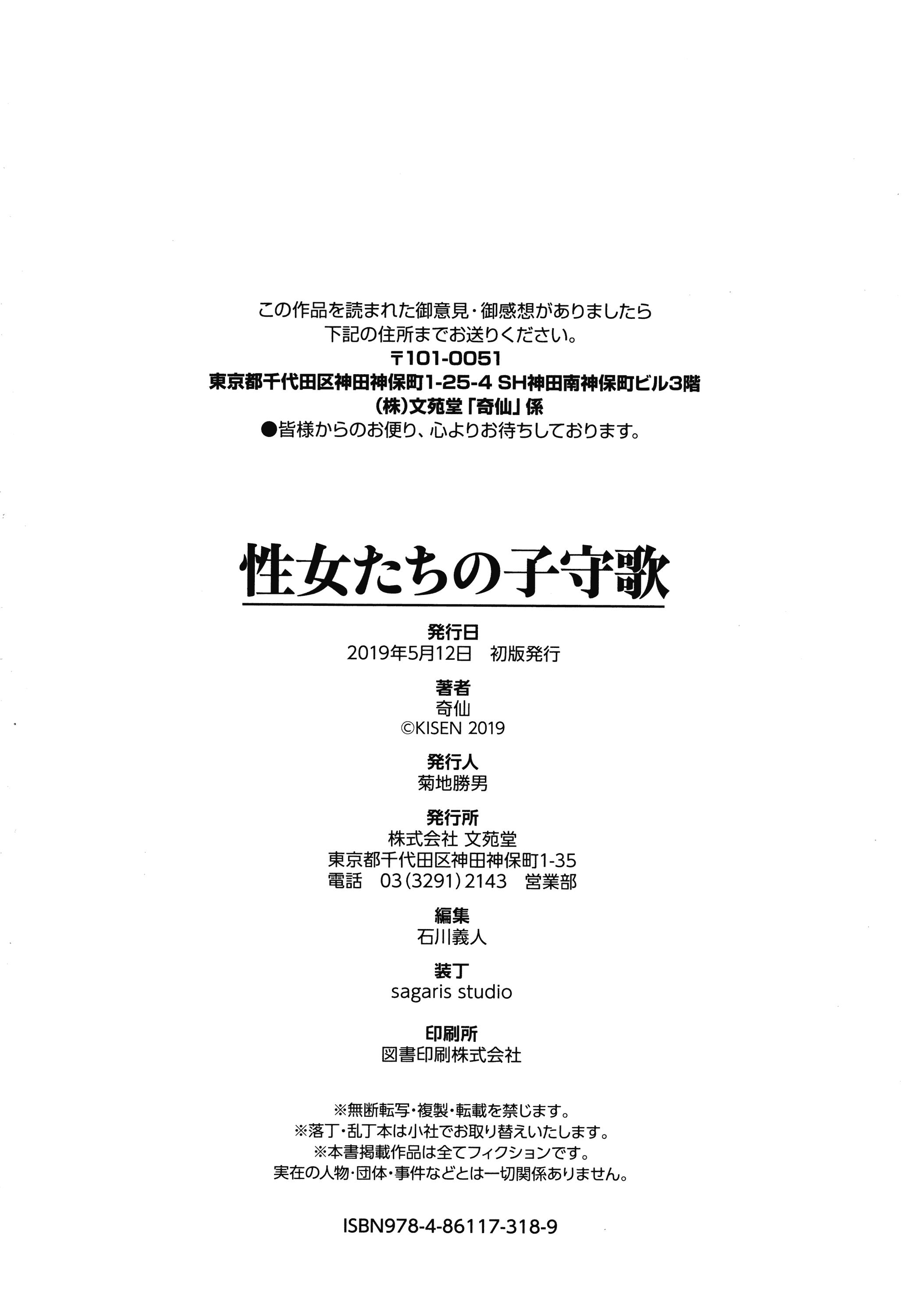 汉化版-[兔司姬X一匙咖啡豆聯合漢化] [奇仙] 性女たちの子守歌 + イラストカード_第8集