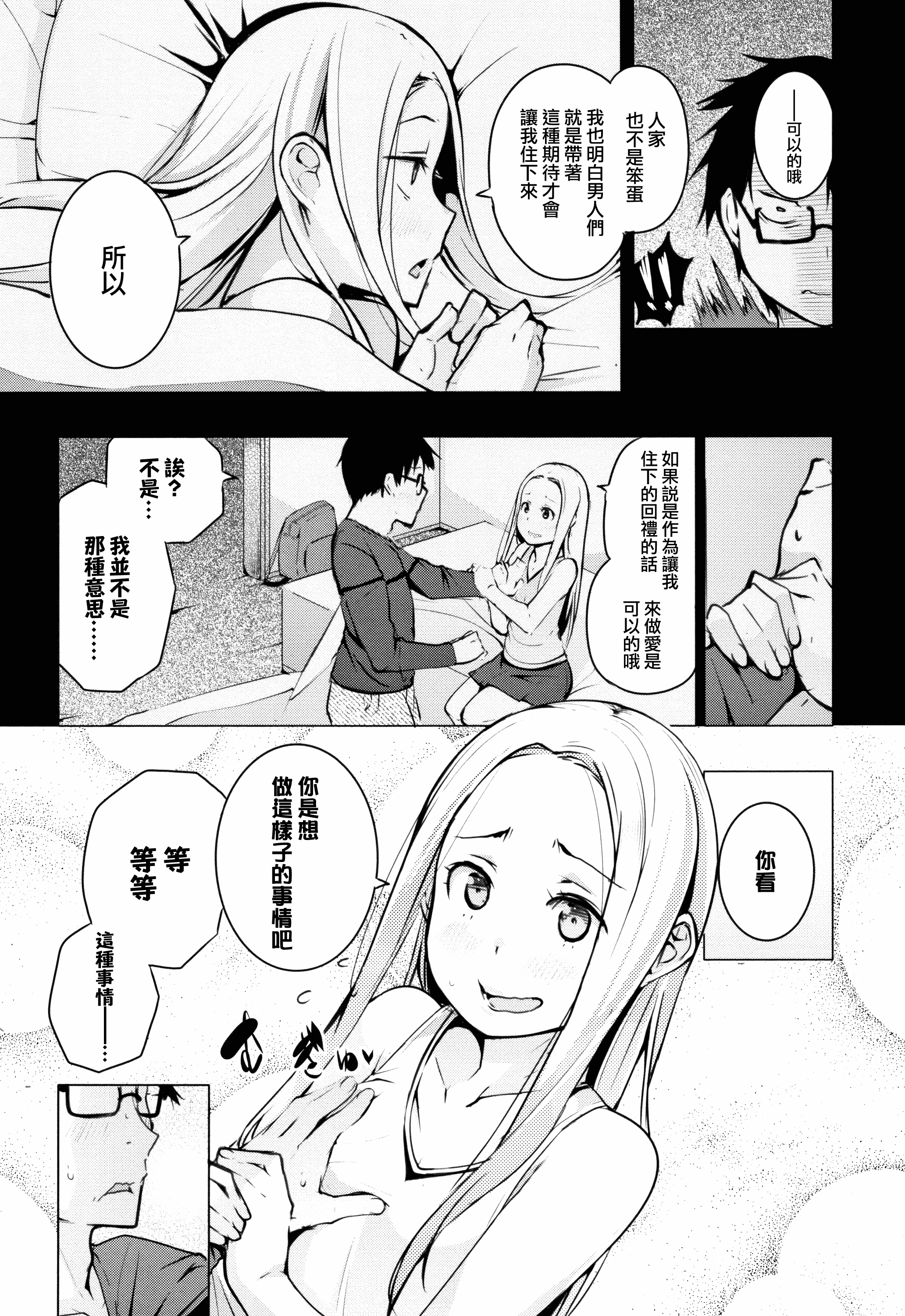 汉化版-[兔司姬X一匙咖啡豆聯合漢化] [奇仙] 性女たちの子守歌 + イラストカード_第2集