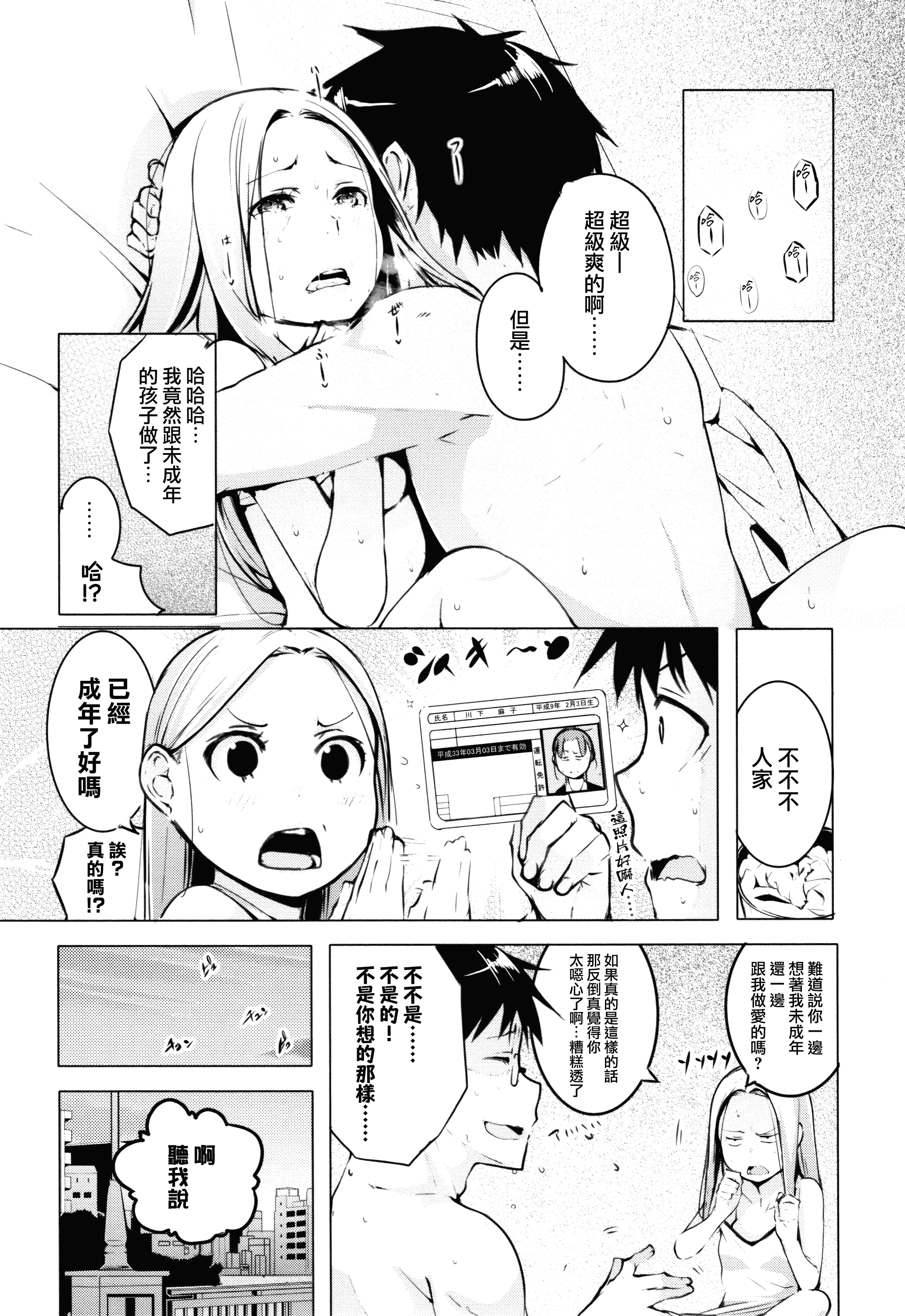 汉化版-[兔司姬X一匙咖啡豆聯合漢化] [奇仙] 性女たちの子守歌 + イラストカード_第2集