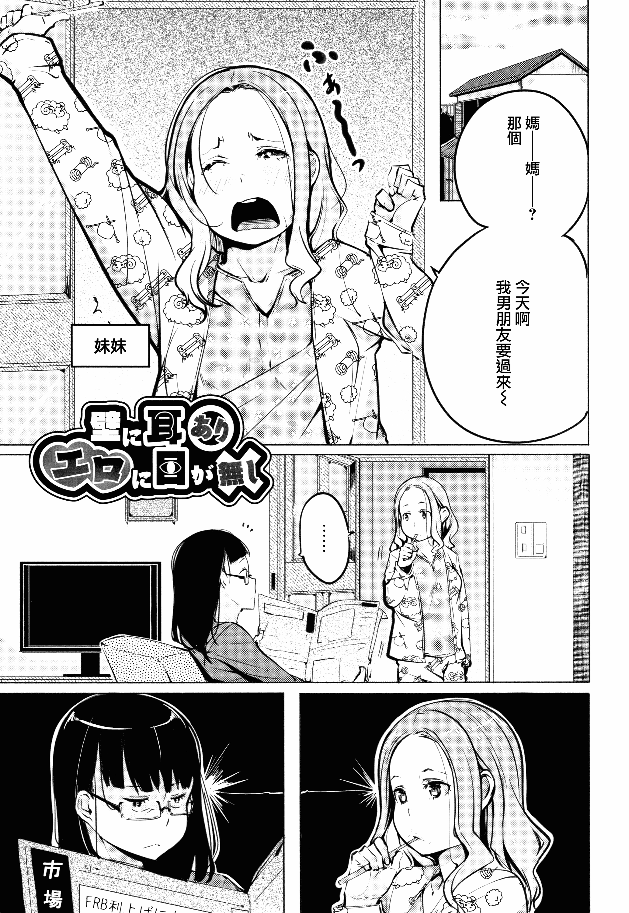 汉化版-[兔司姬X一匙咖啡豆聯合漢化] [奇仙] 性女たちの子守歌 + イラストカード_第3集