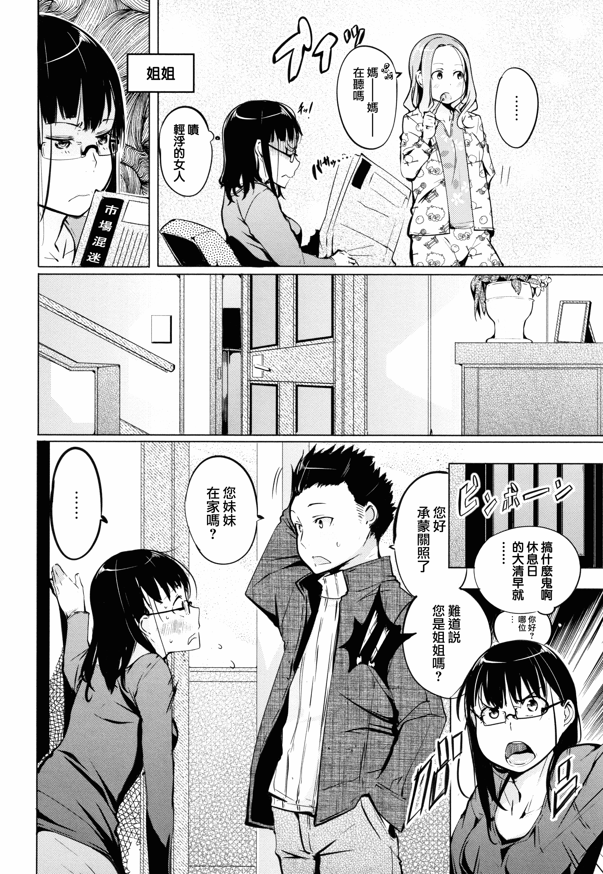 汉化版-[兔司姬X一匙咖啡豆聯合漢化] [奇仙] 性女たちの子守歌 + イラストカード_第3集