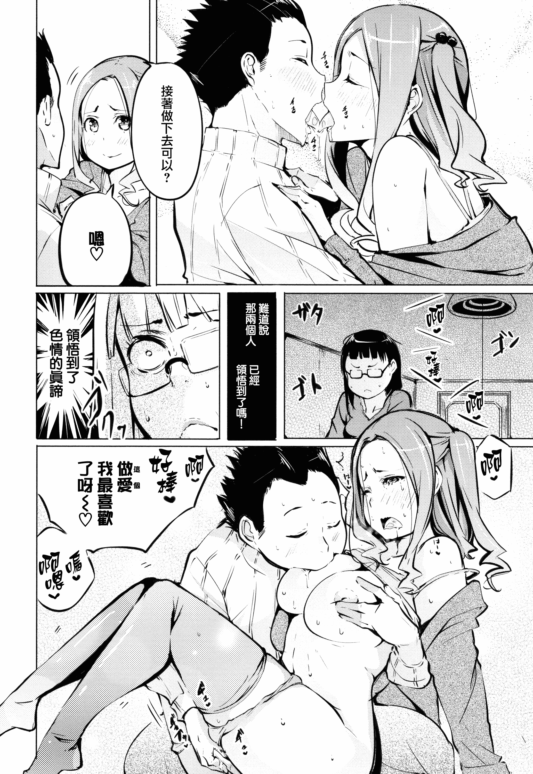 汉化版-[兔司姬X一匙咖啡豆聯合漢化] [奇仙] 性女たちの子守歌 + イラストカード_第3集