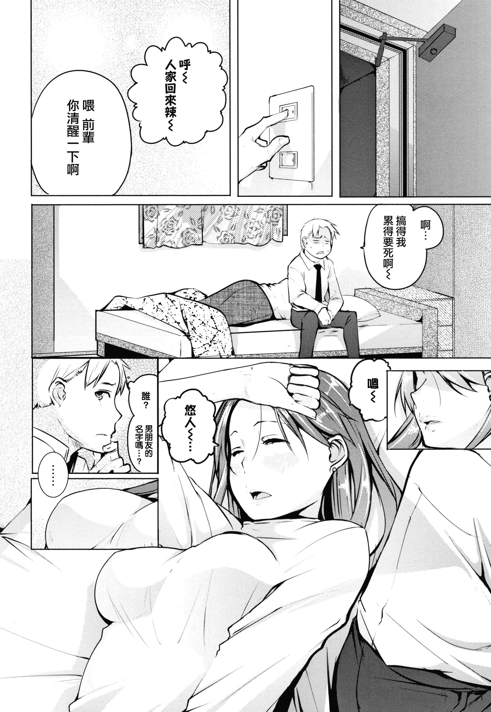 汉化版-[兔司姬X一匙咖啡豆聯合漢化] [奇仙] 性女たちの子守歌 + イラストカード_第4集