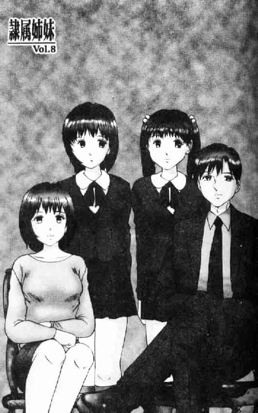 汉化版-[万利休] 隷属姉妹_第1集