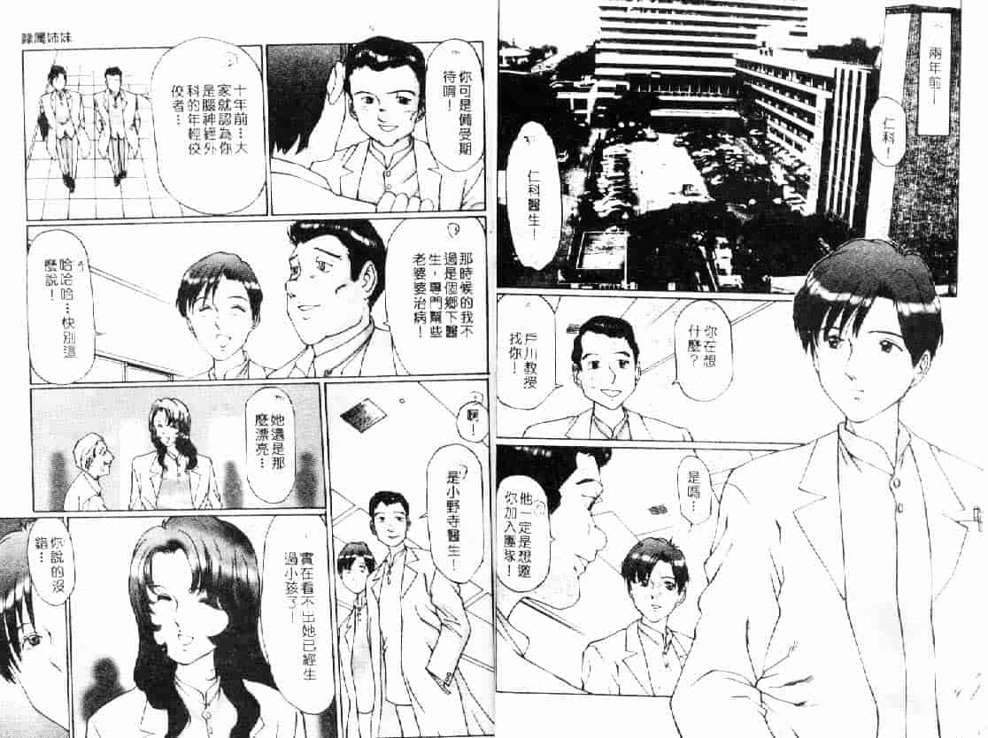 汉化版-[万利休] 隷属姉妹_第1集