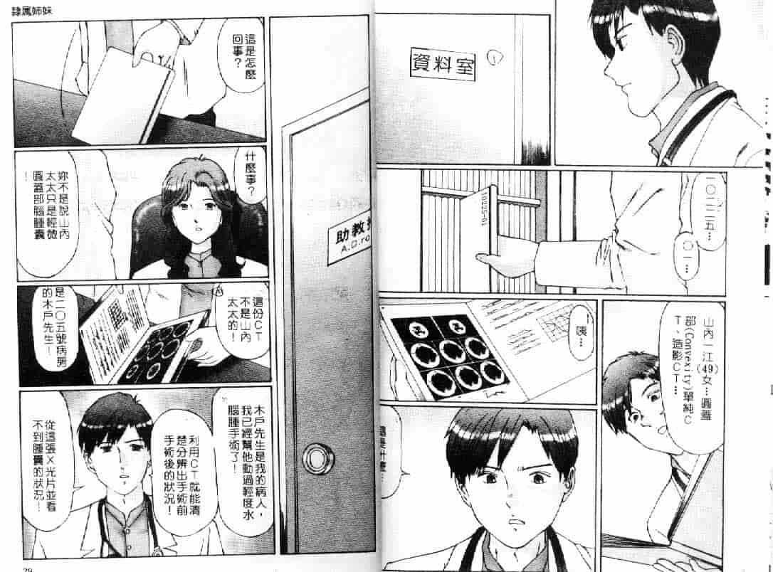 汉化版-[万利休] 隷属姉妹_第1集