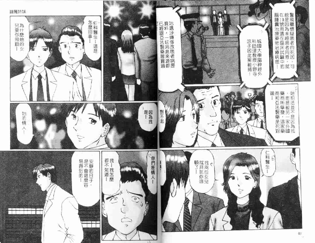 汉化版-[万利休] 隷属姉妹_第2集