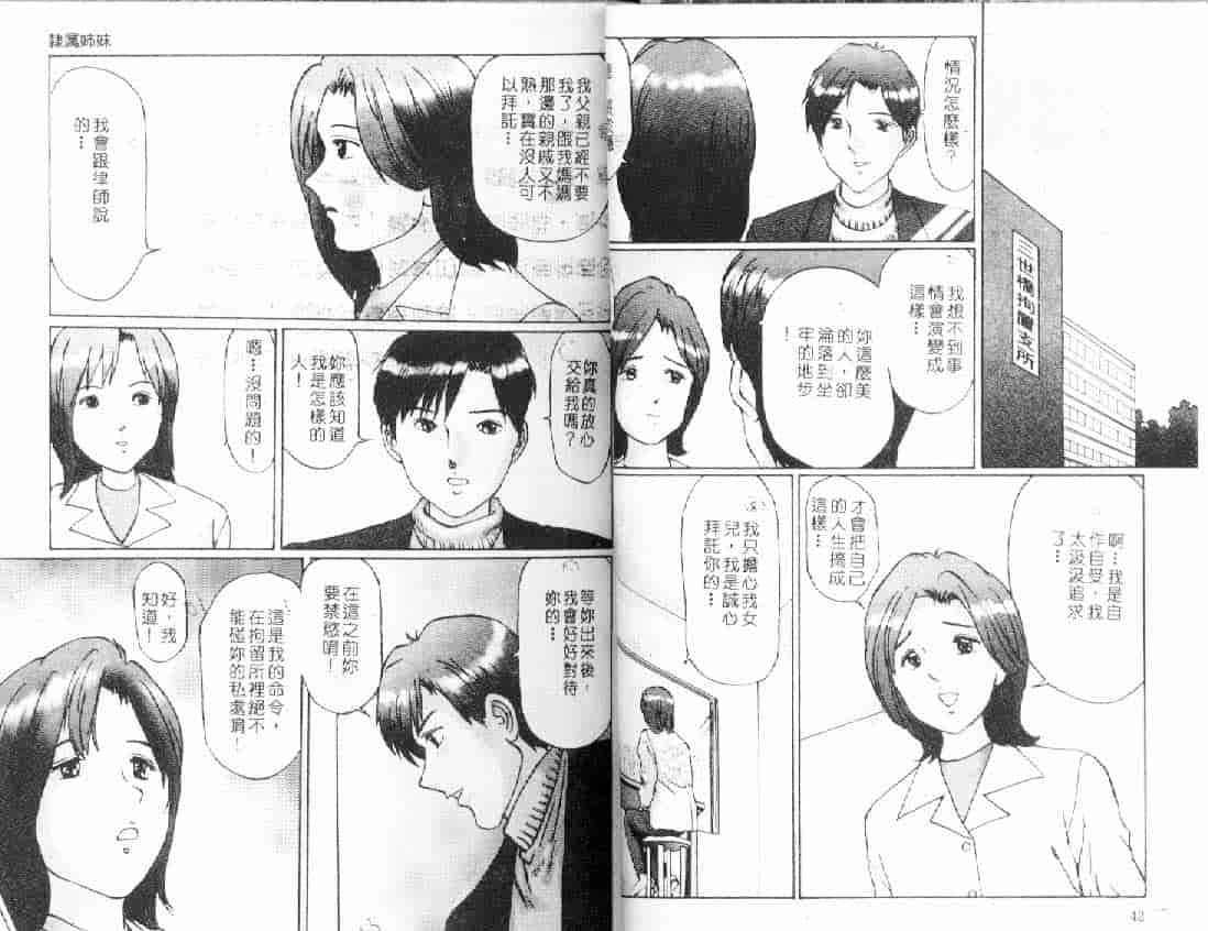 汉化版-[万利休] 隷属姉妹_第2集