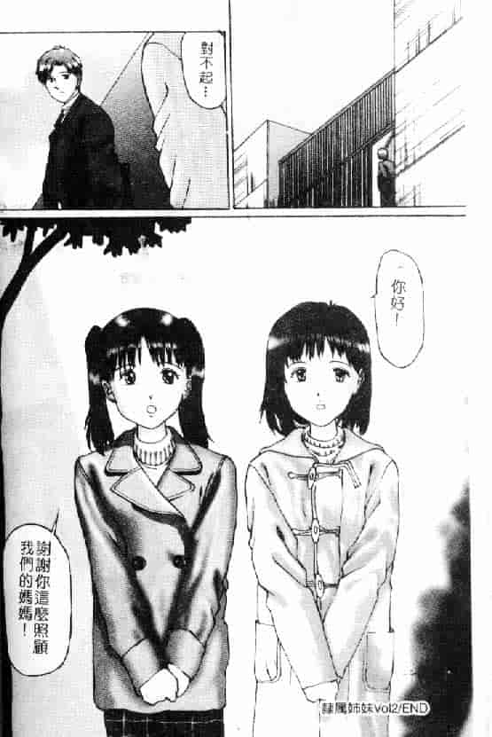 汉化版-[万利休] 隷属姉妹_第2集