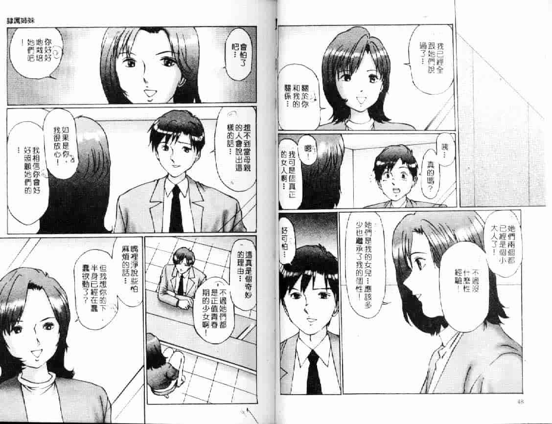 汉化版-[万利休] 隷属姉妹_第2集