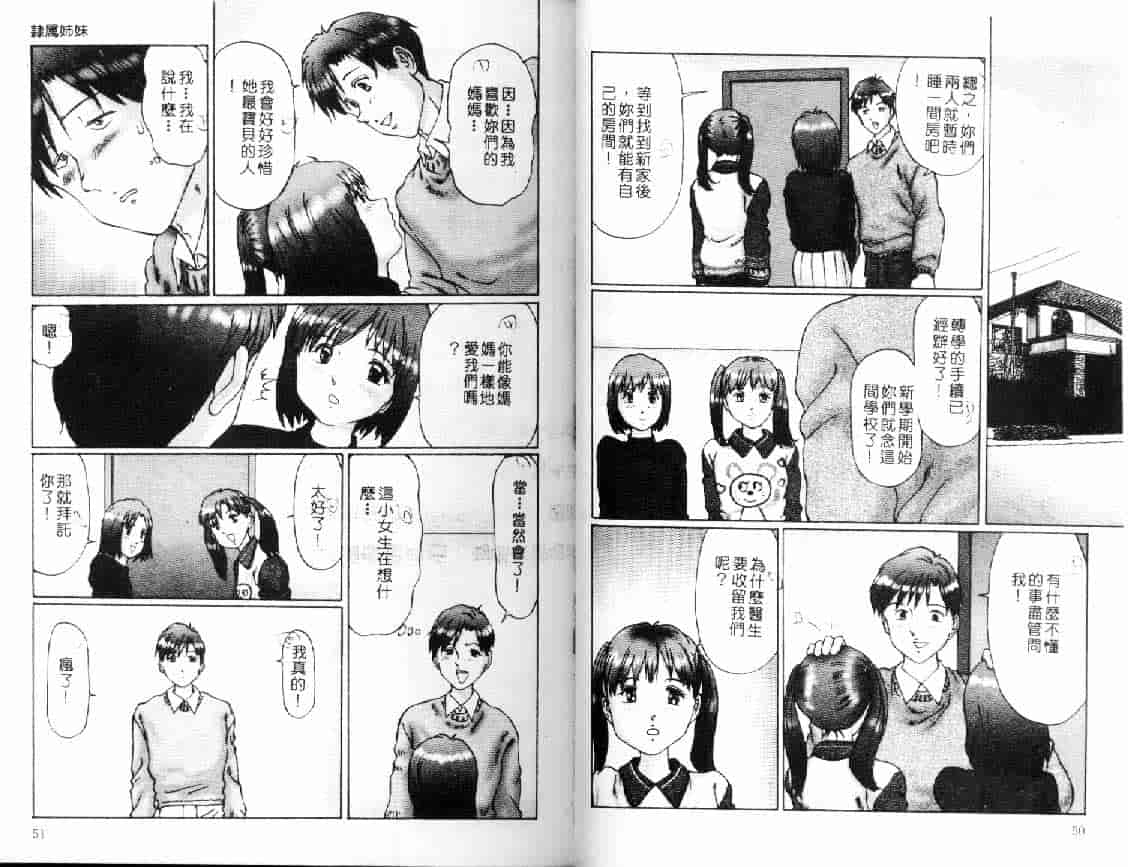 汉化版-[万利休] 隷属姉妹_第2集