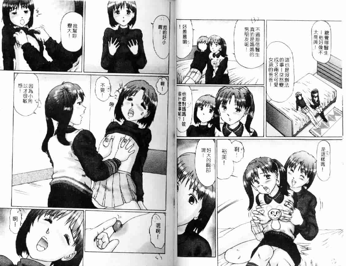 汉化版-[万利休] 隷属姉妹_第2集