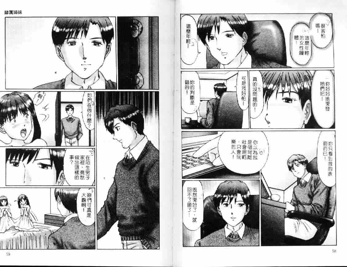 汉化版-[万利休] 隷属姉妹_第2集