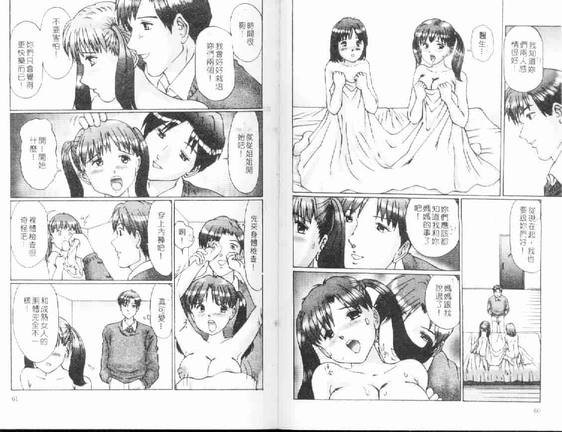 汉化版-[万利休] 隷属姉妹_第2集