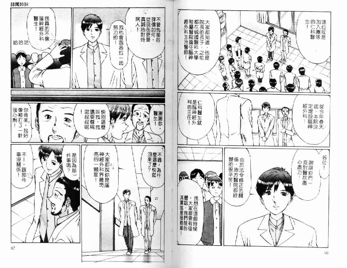 汉化版-[万利休] 隷属姉妹_第2集
