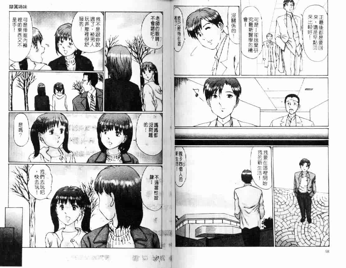 汉化版-[万利休] 隷属姉妹_第2集
