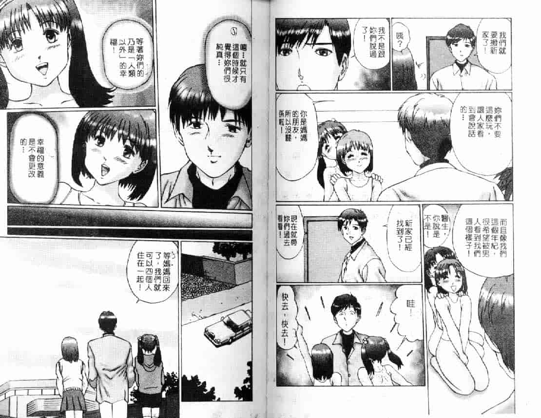 汉化版-[万利休] 隷属姉妹_第2集