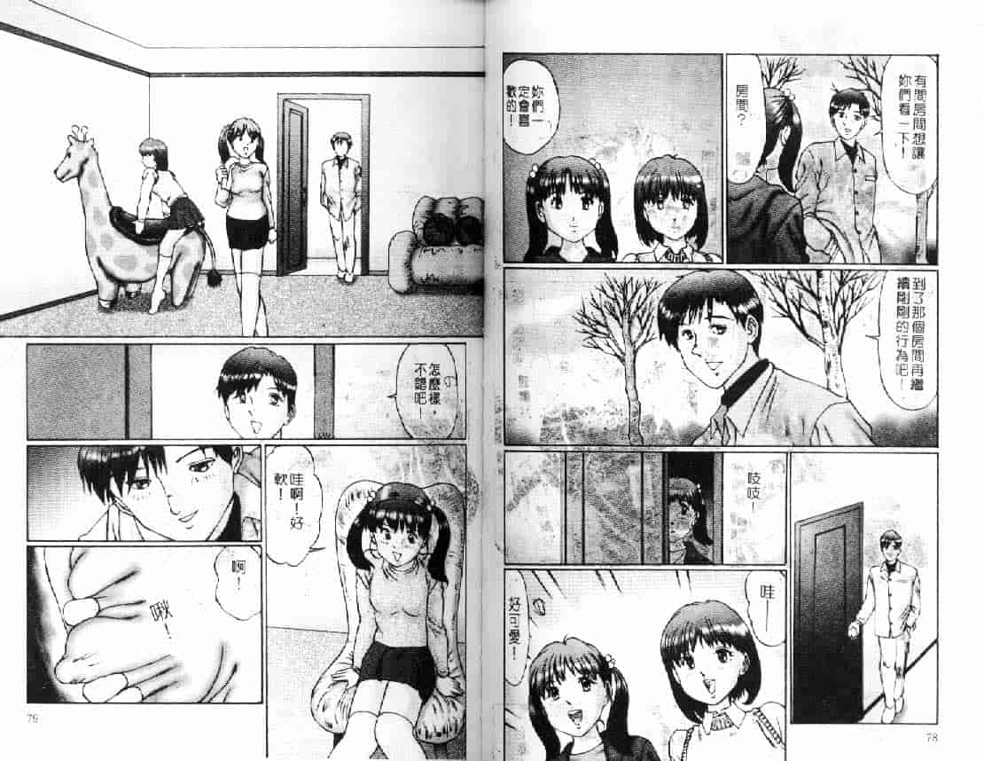 汉化版-[万利休] 隷属姉妹_第2集