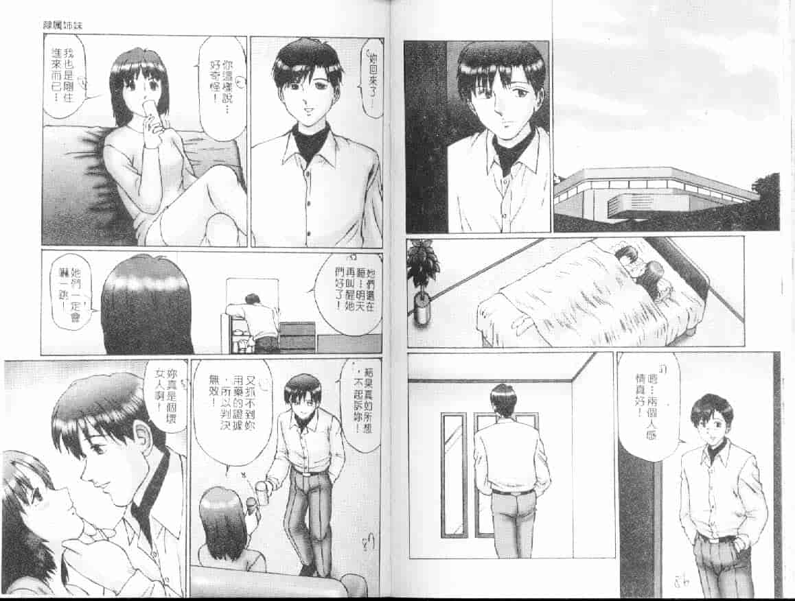 汉化版-[万利休] 隷属姉妹_第3集