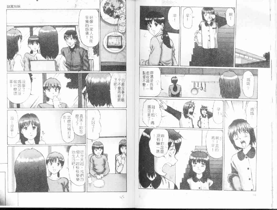 汉化版-[万利休] 隷属姉妹_第3集