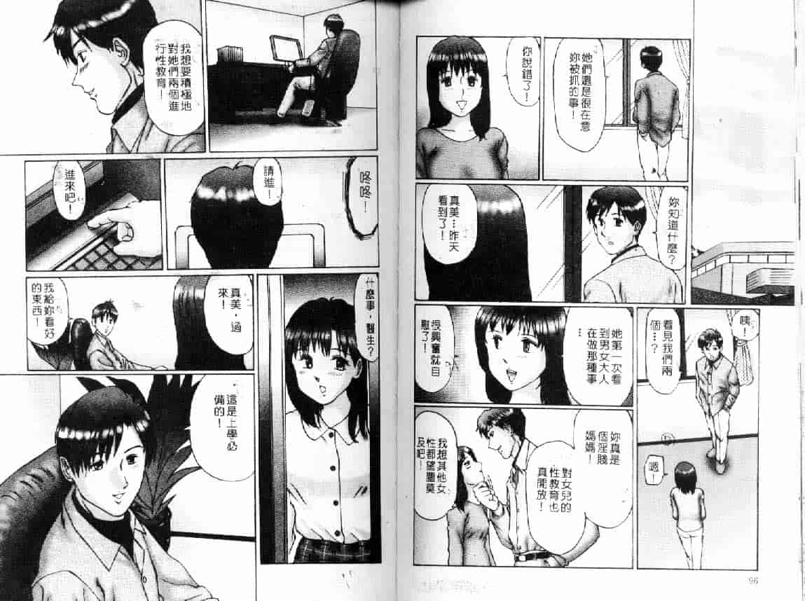 汉化版-[万利休] 隷属姉妹_第3集
