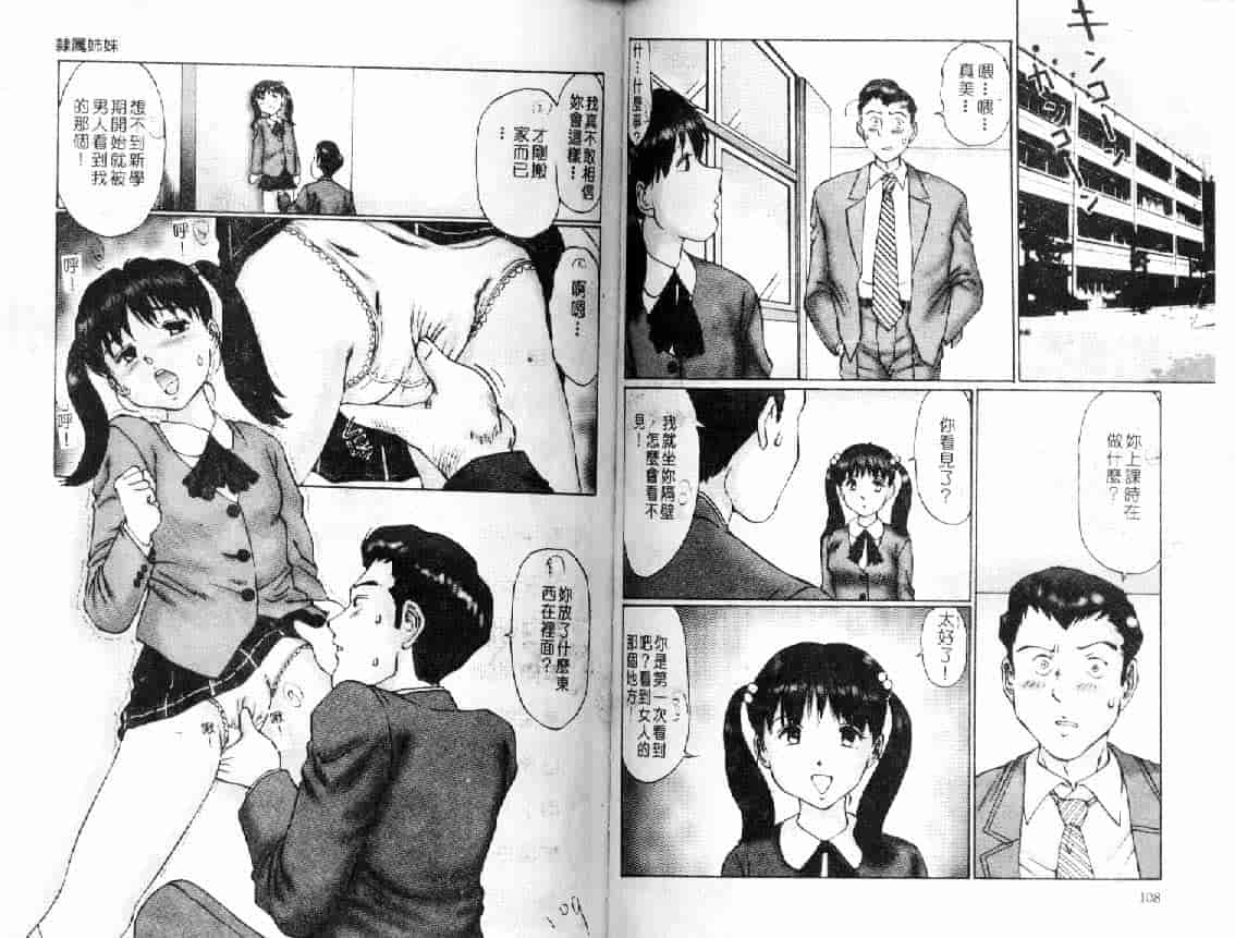 汉化版-[万利休] 隷属姉妹_第3集