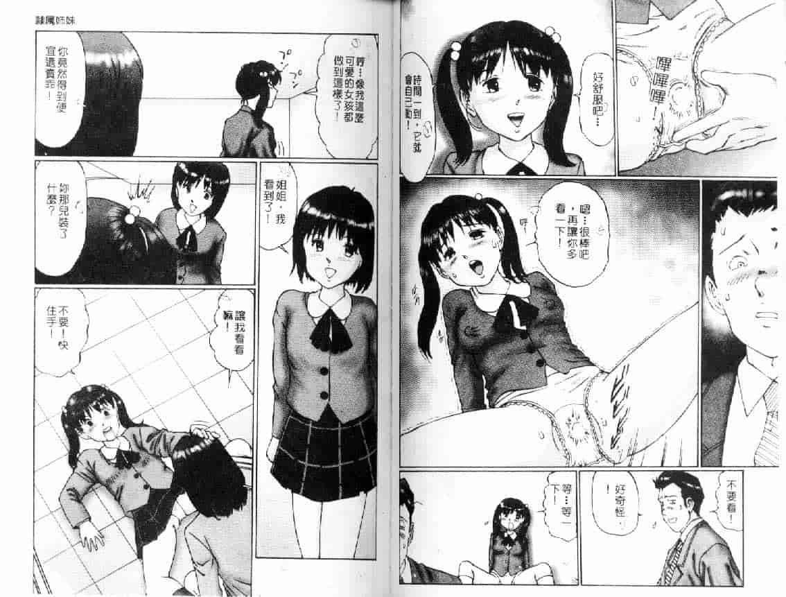 汉化版-[万利休] 隷属姉妹_第3集
