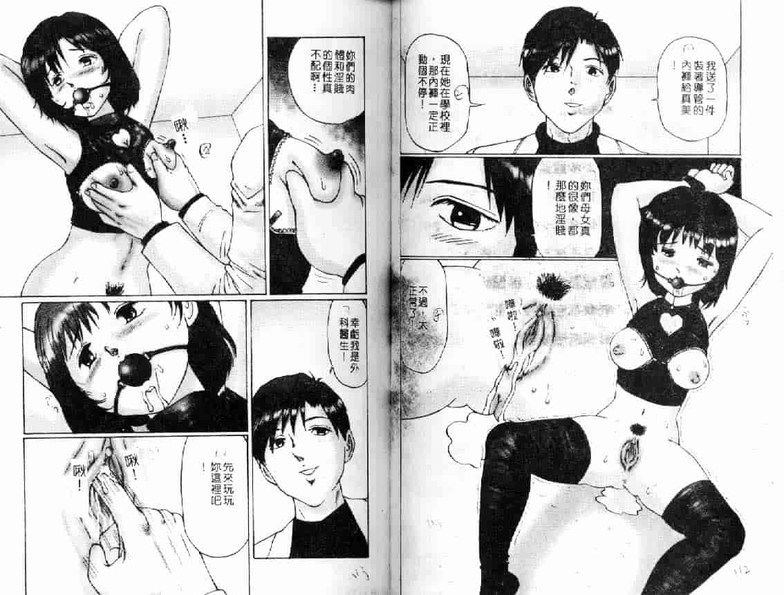 汉化版-[万利休] 隷属姉妹_第3集