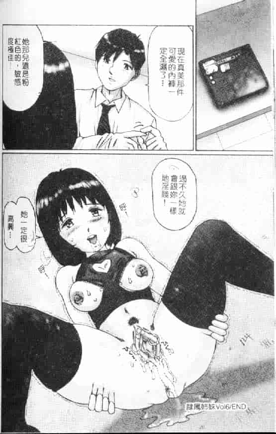 汉化版-[万利休] 隷属姉妹_第3集