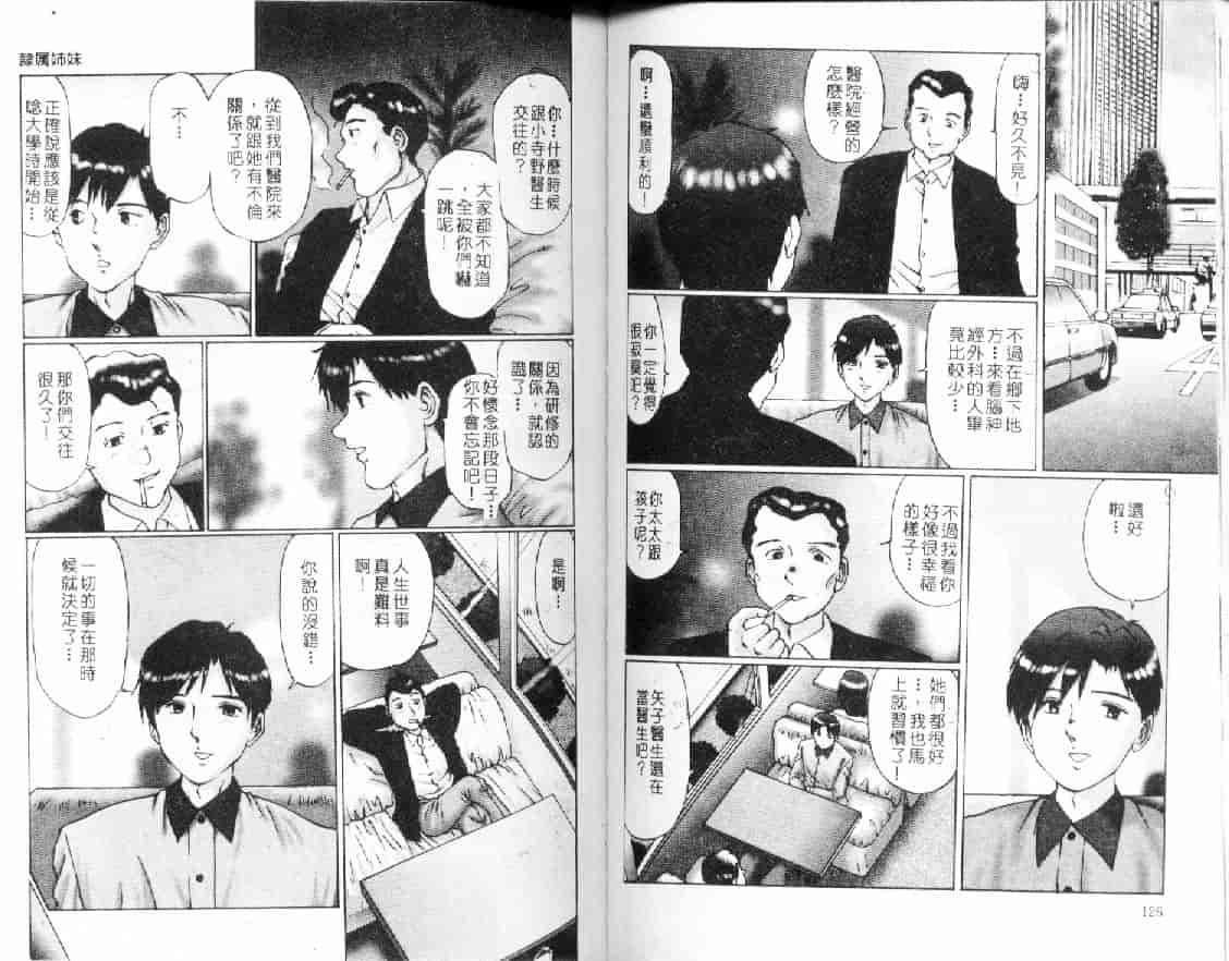 汉化版-[万利休] 隷属姉妹_第3集