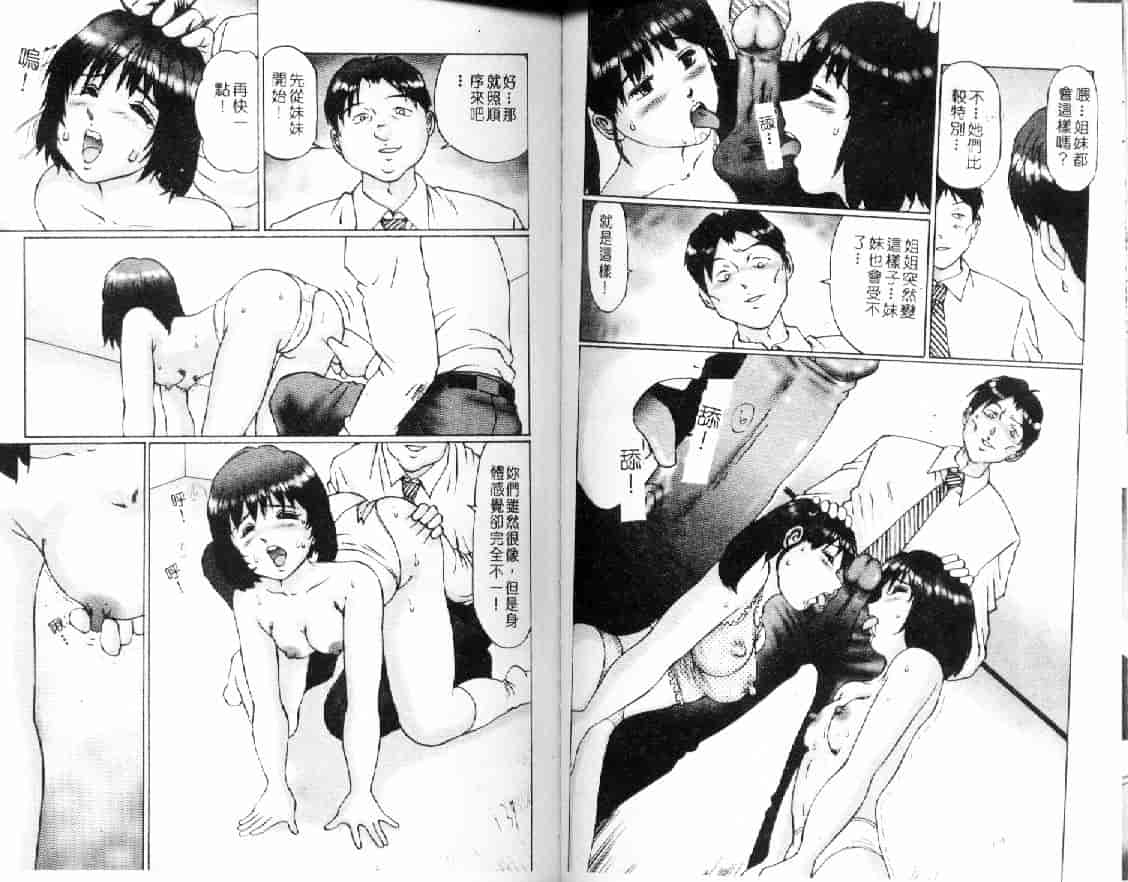 汉化版-[万利休] 隷属姉妹_第3集