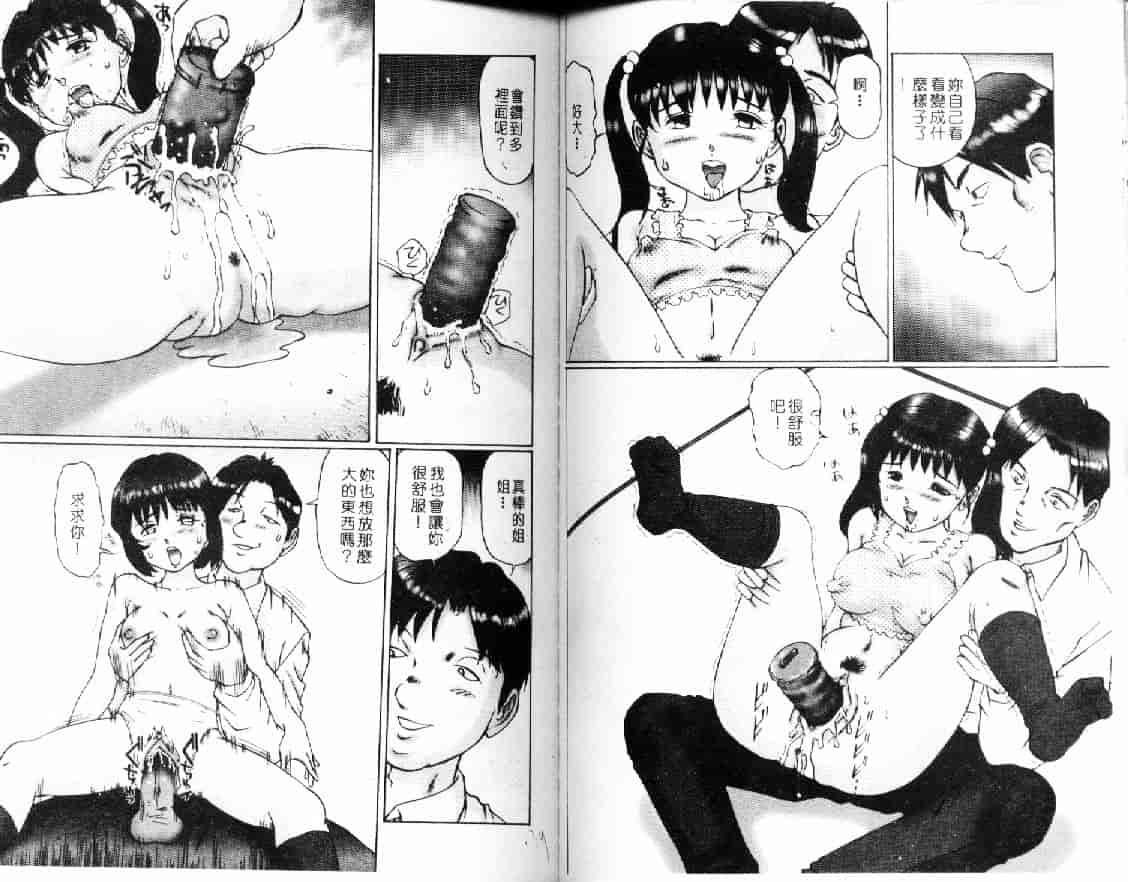 汉化版-[万利休] 隷属姉妹_第4集