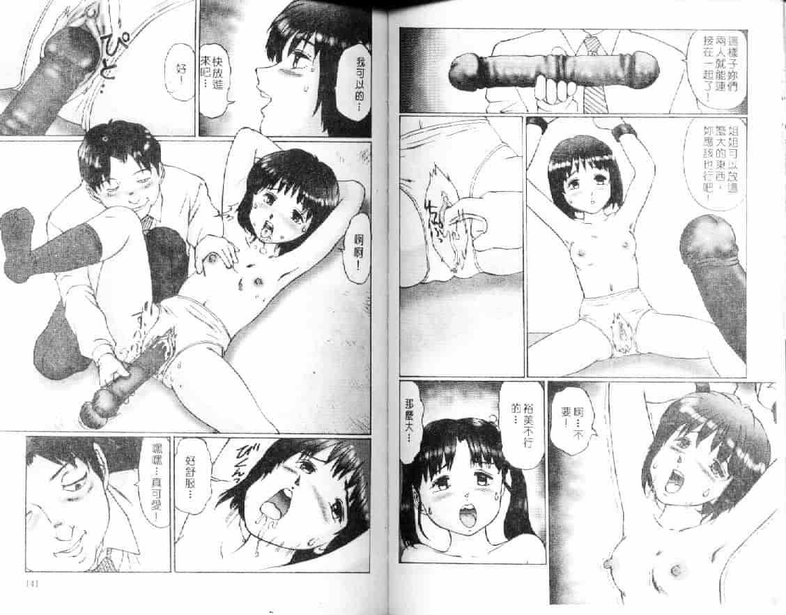 汉化版-[万利休] 隷属姉妹_第4集