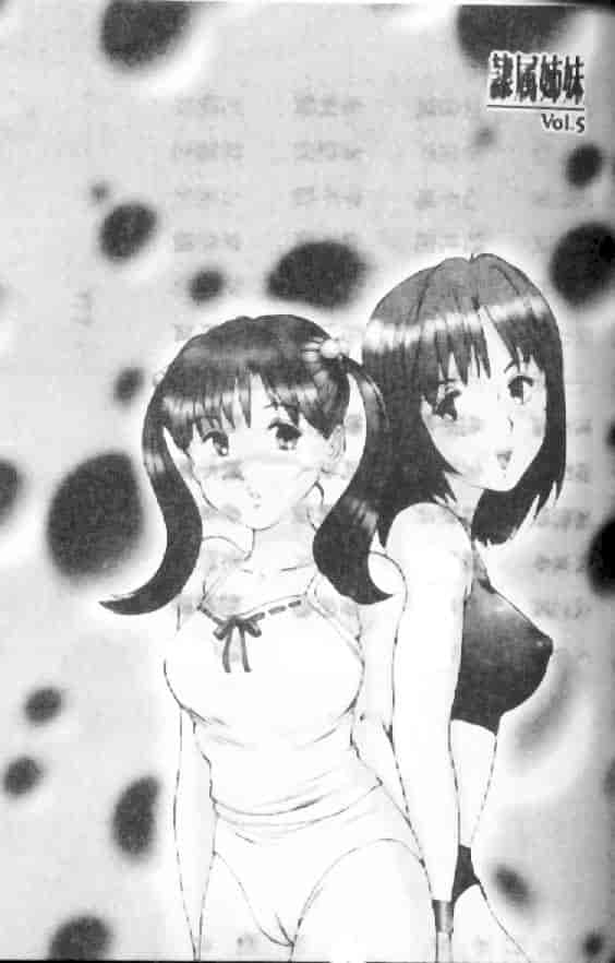 汉化版-[万利休] 隷属姉妹_第1集