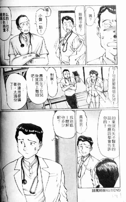 汉化版-[万利休] 隷属姉妹_第4集