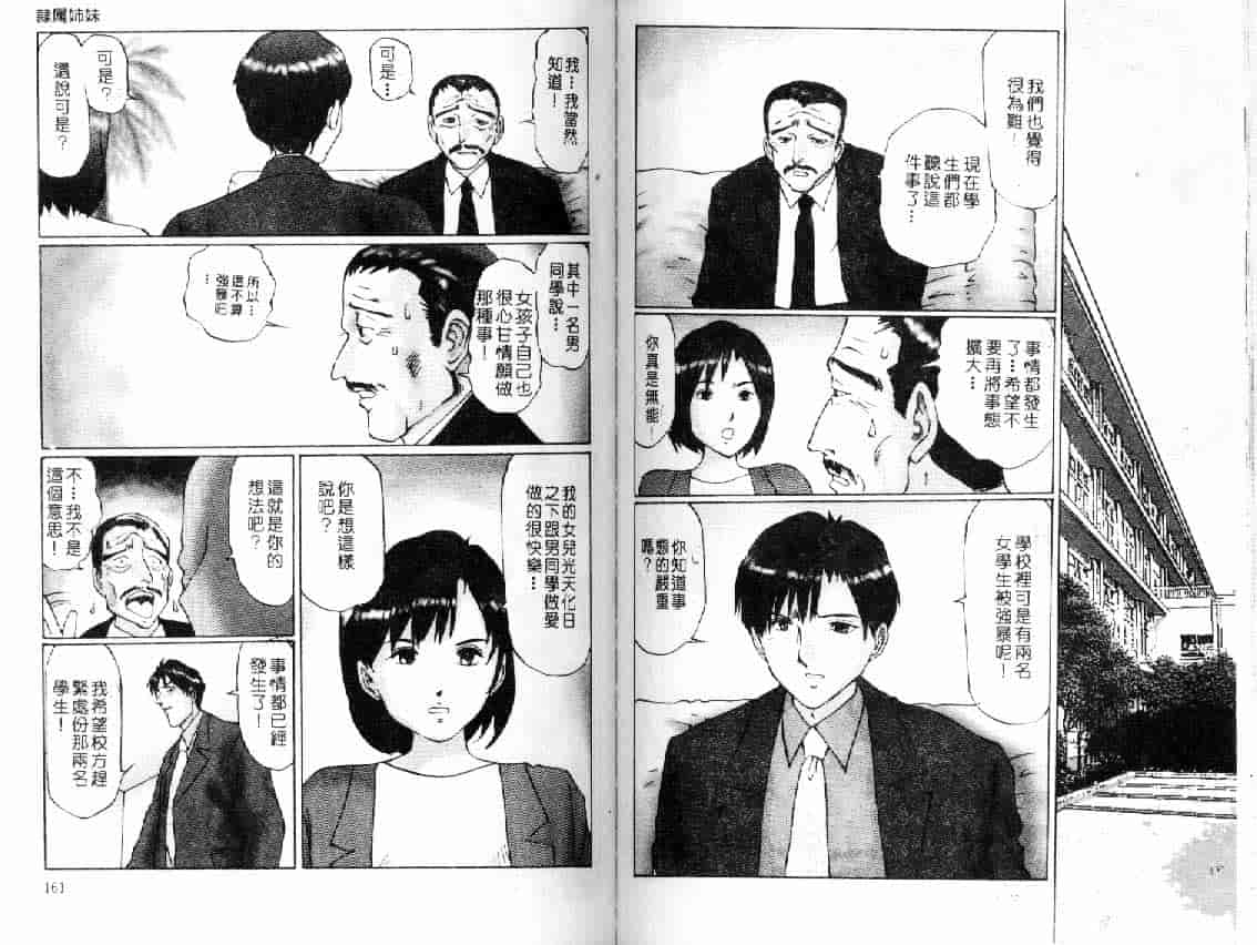 汉化版-[万利休] 隷属姉妹_第4集