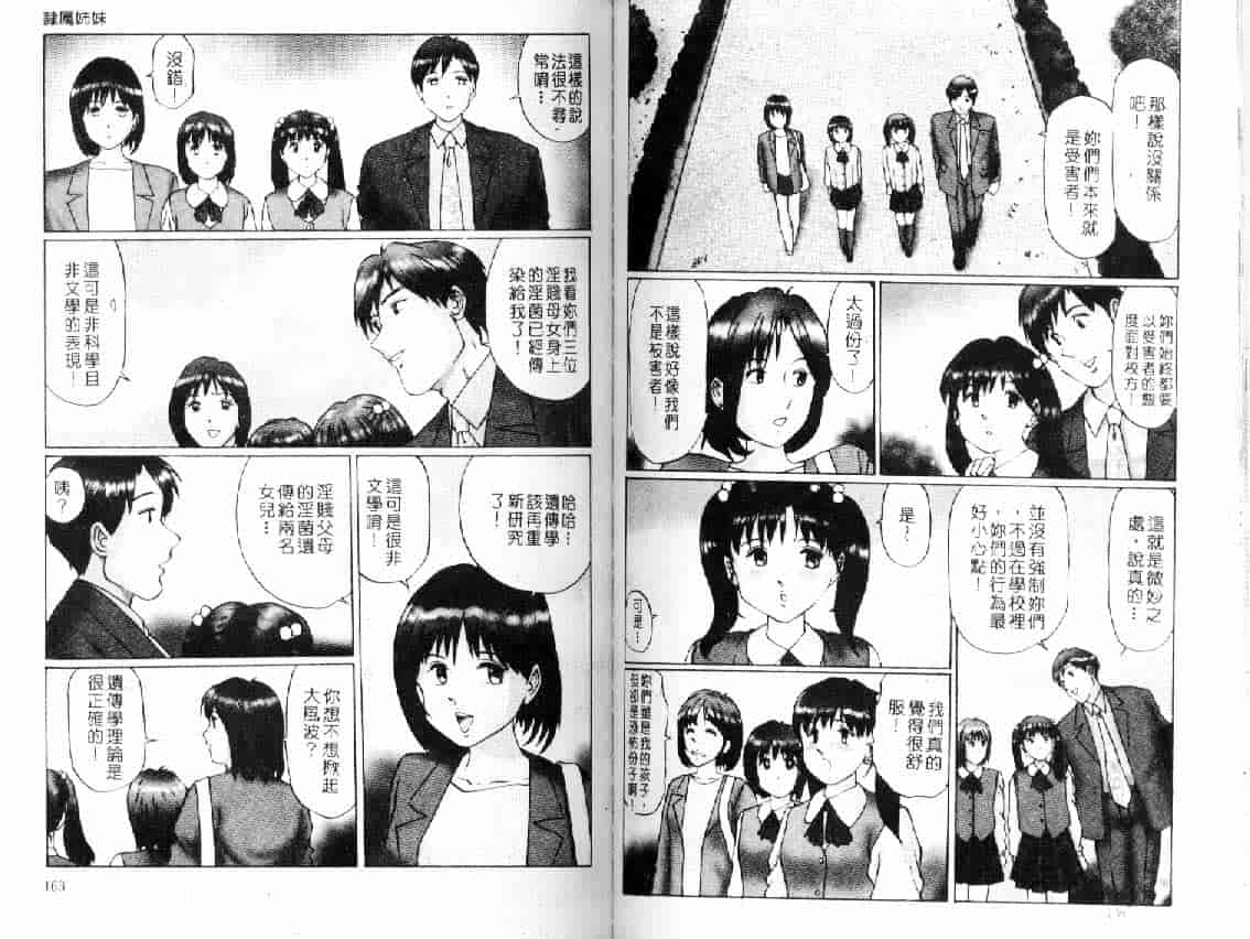 汉化版-[万利休] 隷属姉妹_第4集