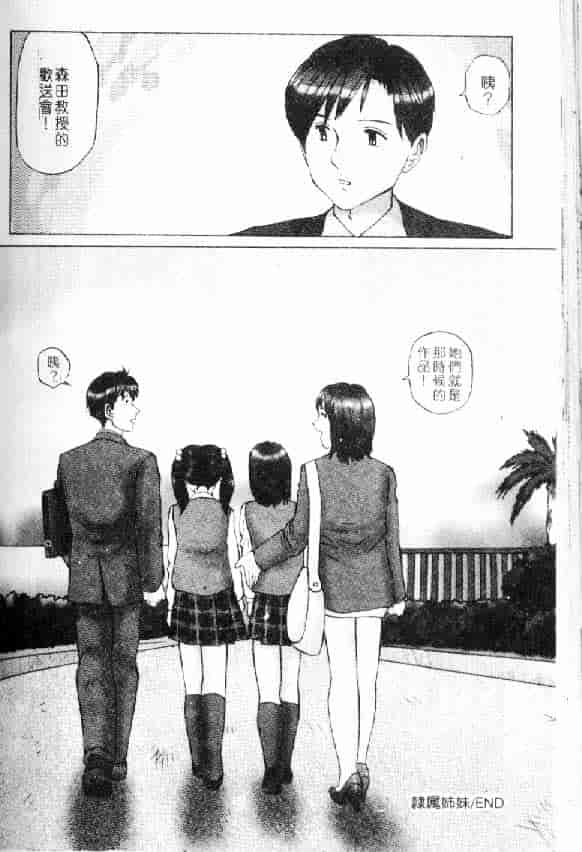 汉化版-[万利休] 隷属姉妹_第4集